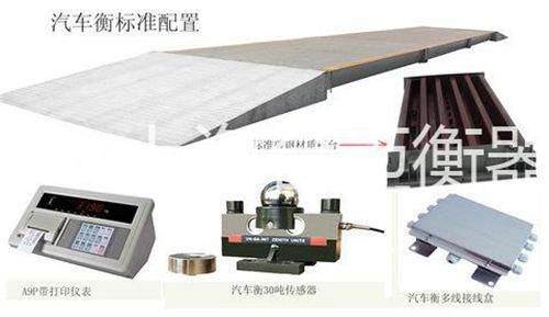 電子地磅結(jié)構(gòu)，電子地磅有哪些配件